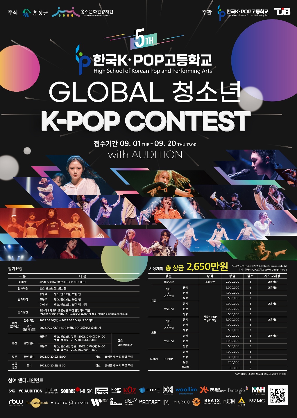 [일반] 제5회 글로벌 청소년 K-POP 콘테스트의 첨부이미지 1